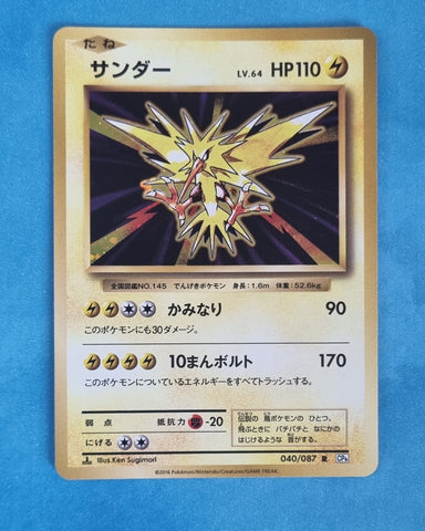 Zapdos Japanese 1st Edition 040/087 CP6